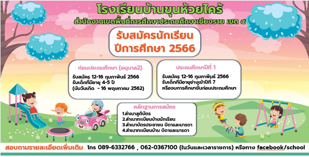 ประชาสัมพันธ์